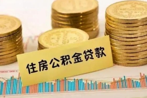 定边住房公积金贷款怎么申请（怎么办住房公积金贷款）